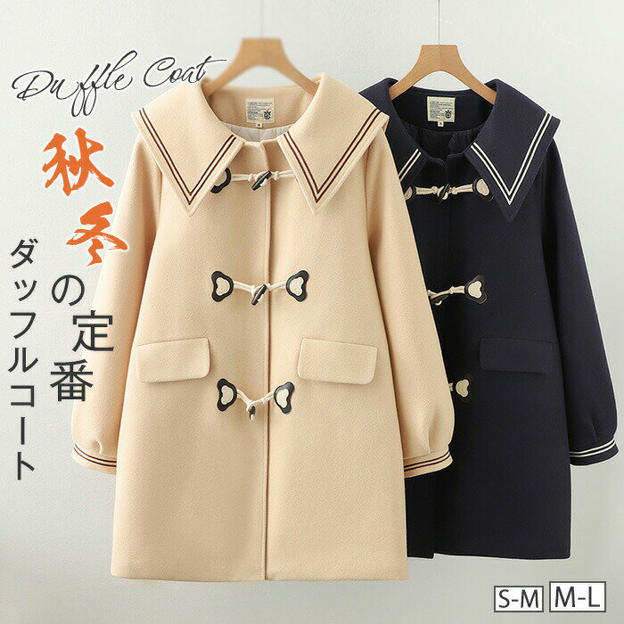 楽天市場】セーラー(種類(コート・ジャケット)ダッフルコート 楽天市場】セーラー(種類(コート・ジャケット)ダッフルコート
