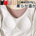 柔らか両起毛 ウール混 ズレないカップ シームレス風 パット付長袖Tシャツ 裏起毛 アンダーフリー ゴムなし ブラトップ 8分袖 9分袖 ロンT 長袖 締め付け...