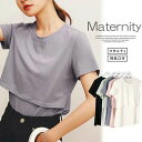 「10倍ポイントキャンペーン開催中!」マタニティ 授乳口付き Tシャツ さっと片手で授乳がしやすい! 半袖 授乳 カットソー 産前から産後 トップス 授乳服