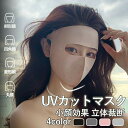 「10倍ポイントキャンペーン開催中!」「限定799円/枚」フェイスカバー UVカット 立体マスク 立体型で小顔効果 紫外線対策 洗えるUVカットマスク スポーツマスク 夏用 冷感 息苦し 日焼け防止 UVカットマスク 紫外線 グッズ 飛沫対策 車の運転 テニス ゴルフ