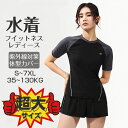 フィットネス 水着 半袖 レディース フィットネス水着 大きいサイズ 体型カバー かわいい 水陸両用 セパレート ママ 水着 レディース 女性 競泳水着 めくれ防止