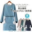 稲妻のワンポイント 手拭きタオル付き 防水エプロン 男女兼用 割烹着 袖あり 長袖 ポケット付 作業エプロン スモック シンプル ユニセックス