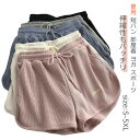 スウェットパンツ レディース 夏用 ショートパンツ 短パン ワッフル 部屋着 ヨガ スポーツ 通気性 ショートパンツ 春 夏 ルームウェア おしゃれ かわいい ゆったり ルームパンツ 半ズボン ルームウェア ウエストゴム