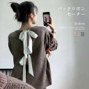 セーター レディース 長袖 トップス ニット ニットソー プルオーバー 後ろリボン リボン バックコンシャス ニットウェア ニットセーター リブニット 長袖ニッ...