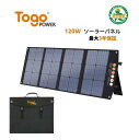 120W ソーラーパネル 太陽光パネル ソーラーチャージャー 太陽光発電 折り畳み式 ポータブル電源 最新型ETFE 急速充電 単結晶 停電対策 高変換効率 超薄 軽量 スタンド付き IP65防水 省エネ 節電対策 キャンプ 地震対策