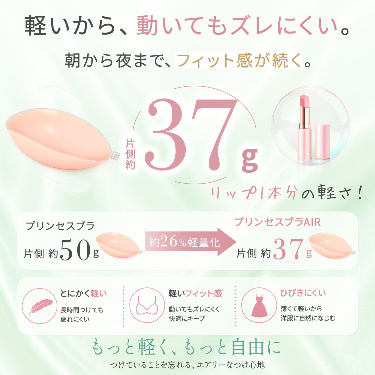 プリンセスブラエア ヌーブラジャー 超軽量 高密着 シリコンブラ 盛れる 水着 ドレ...