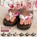 \最大6,039円OFF/ キッズ下駄 浴衣とお揃い EMU 下駄 女の子 女子 女 子供 こども 浴衣 ゆかた 桐 鼻緒 軽い 軽量 和装 和服 上品 シック...