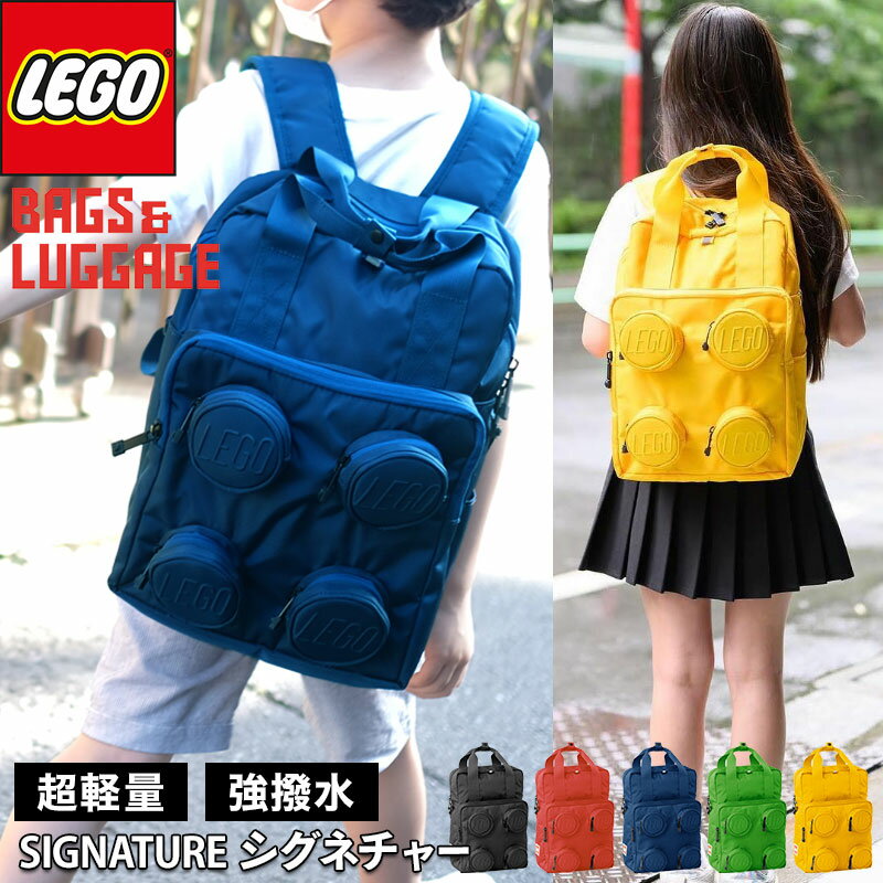 ＼最大2千円OFFクーポン／ LEGO リュック シグネチャー SIGNATURE Brick 2×2 15L リュックサック レゴ ブロック レゴリュック 通学 入学 旅行 高校生 大学生 20代 30代 人気 かわいい メンズ レディース ユニセックス 軽量 親子 贈り物 プレゼント おしゃれ 男性 女性のサムネイル