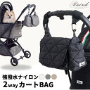 \最大2千円OFFクーポン!/ カート収納バッグ お着替えカート ペットカート バッグ ベビーカー キルティング 取り外せる 撥水 ウェットティッシュ 保冷 着...