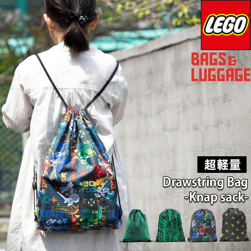 ナップサック シューズケース LEGO レゴ ブロック ニンジャゴー 子供 キッズ 体操服入れ 体操服袋 巾着袋 プールバッグ スポーツバッグ スポーツバック 女の子 男の子 小学生 幼稚園 保育園 ギフト プレゼント 入学祝い 通学応援 A4 M便 6/6