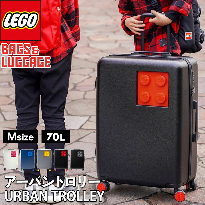 LEGO スーツケース Urban Trolley Mサイズ 70L Brick 2×2 キャリーケース キャリー 男の子 女の子 レゴ 軽量 ダブルキャスター 3泊 4泊 5泊 無料受託手荷物 機内持ち込み不可 BAGS LUGGAGE 正規販売代理 正規品 mサイズ 修学旅行 20153