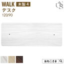 本日終了\最大P17倍/ 【ブランド公式】ONEKOSAMA 交換パーツ WALK ウォーク 木製 キャットタワー【木製4】 デスク 90幅/120幅 | キャ...