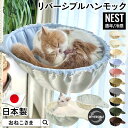本日終了\最大P17倍/ ONEKOSAMA 日本製 リバーシブル ハンモック【NEST】ネスト | レザー調&フリース トレイ 交換パーツ【39】大きめ 深め...
