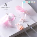 \最大6,039円OFF/ ONEKOSAMA ねこじゃらし 3本セット | 猫グッズ 猫用品 羽根 鈴 おしゃれ かわいい おねこさま