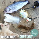 \まとめ買い最大20%OFF/ ONEKOSAMA OINUSAMA ねこじゃらし 6点ギフトセット 猫グッズ 猫用品 猫 羽根 鈴 尻尾 ポンポン 魚 おもち...