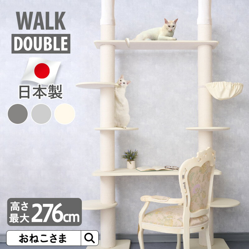 楽天ONEKOSAMA OINUSAMA＼最大3350円OFF！／日本製 キャットタワー【WALK -ウォーク-】ONEKOSAMA レザー調 キャットウォーク ハンモック付き 極太ポール デスク 120 90 おしゃれ 突っ張り 据え置き 省スペース コンパクト 爪とぎ つめとぎ 猫タワー | おねこさま【ブランド公式】