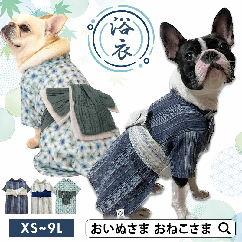 ＼最大20%OFF！／ペット 浴衣 OINUSAMA ONEKOSAMA 【ブランド公式】ペット浴衣 犬 猫 リンク コーデ ゆかた ドッグウェア 猫服 小型犬 中型犬 大型犬 和服 和装 和柄 夏 祭り 夏物 ストライプ 白 ネイビー[M便 6/6]