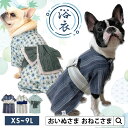 ＼最大1500円OFF！／ストライプ柄 ペット浴衣 OINUSAMA ONEKOSAMAドッグ ペット 浴衣 ゆかた キャット ウエア ペット服 犬 猫 小型犬 犬服 猫服 和服 和装 和柄 記念撮影 ひなまつり お正月 おいぬさま おねこさま 【メール便可】【ブランド公式】 [M便 6/6]