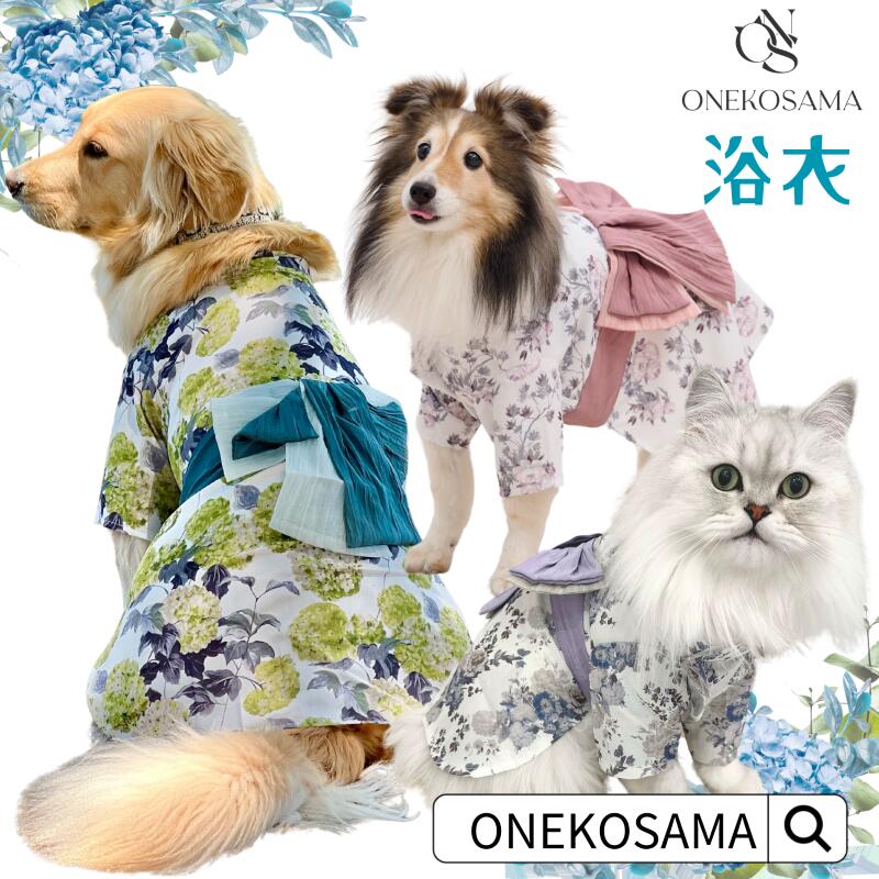 ＼最大20%OFF！／ペット 浴衣 OINUSAMA ONEKOSAMA 【ブランド公式】ペット浴衣 犬 猫 リンク コーデ ゆかた ドッグウェア 猫服 小型犬 中型犬 大型犬 和服 和装 和柄 夏 祭り 夏物 花柄 ピンク 青 緑[M便 6/6]