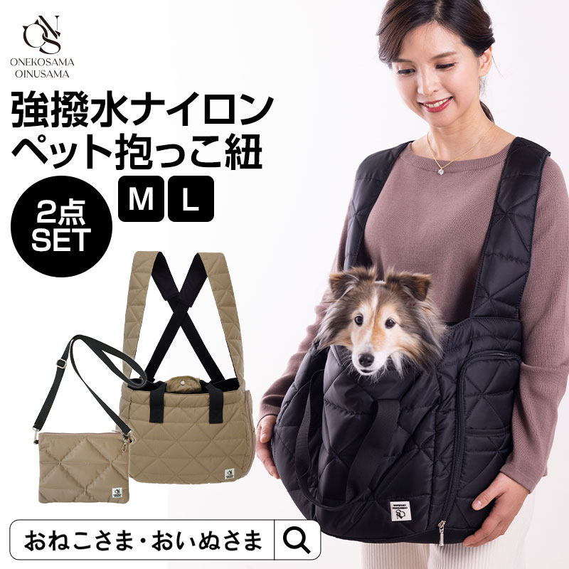 ペットキャリー ＼期間限定50%OFF／ ペットキャリー 猫 犬 スリング 抱っこ紐 OINUSAMA ONEKOSAMA マルチ キャット ドッグ 抱っこひも ショルダーバッグ キャリー 小型犬 いぬ ねこ 中型犬 チワワ フレブル 避難 軽量 メッシュ 病院 お出掛け 散歩 12kg ナイロン | おねこさま おいぬさま