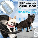 空調クールマット 【ブランド公式】OINUSAMA ONEKOSAMA 大型保冷剤 4個付き 冷風 送風3段階 犬グッズ 猫グッズ ひんやり お散歩 介護 小型...