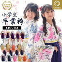 本日終了\最大P12倍!/ 袴 小学生 EMU 着付け不要 卒業式服装小学生 フルセット 卒業袴 袴 5点セット 女子 小学生卒業式 服 女の子 キッズ ジュニア 振袖 着物 帯なし 簡単 小学生 髪飾り 収納袋付き 半襦袢 本格 和服 全24色