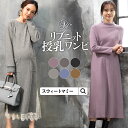 【2点まとめ買い】 マタニティワンピース リブニット スリット Aライン ワンピース 両脇スリット調節 授乳機能付き マタニティ マタニティウェア 授乳 授乳服 冬 長袖 マタニティワンピ ニットワンピ あったか リブニット ハイネック クルーネック 春夏 秋冬