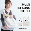 本日終了\最大P16倍/ ペットキャリー 猫 犬 スリング マルチ 抱っこ紐 OINUSAMA ONEKOSAMA 抱っこひも ショルダーバッグ キャリー 避難 軽量 メッシュ お出掛け 耐荷重15kg 丸洗い M L | おいぬさま おねこさま【ブランド公式】