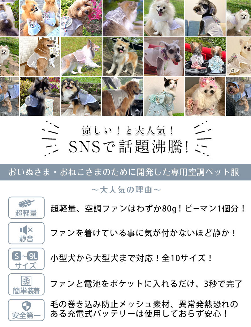 空調ペット服 COOL DOG ポケットタイプ ONEKOSAMA OINUSAMA獣医師監修 ファン付き 接触冷感 ペットウェア 犬猫兼用 クールドッグ 散歩 空調 服 浴衣 和装 静音 超軽量 熱中症対策 冷感ウェア | おいぬさま おねこさま【ブランド公式】【送料無料】 3