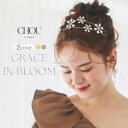 ティアラ カチューシャ ヘッドドレス ヘアアクセサリーフラワービジュー ウェディングアクセサリー 髪飾り フラワー リーフモチーフ キラキラ 花嫁 髪飾り 前撮り 結婚式 二次会【シルバー・ゴールド】【ac276mo】