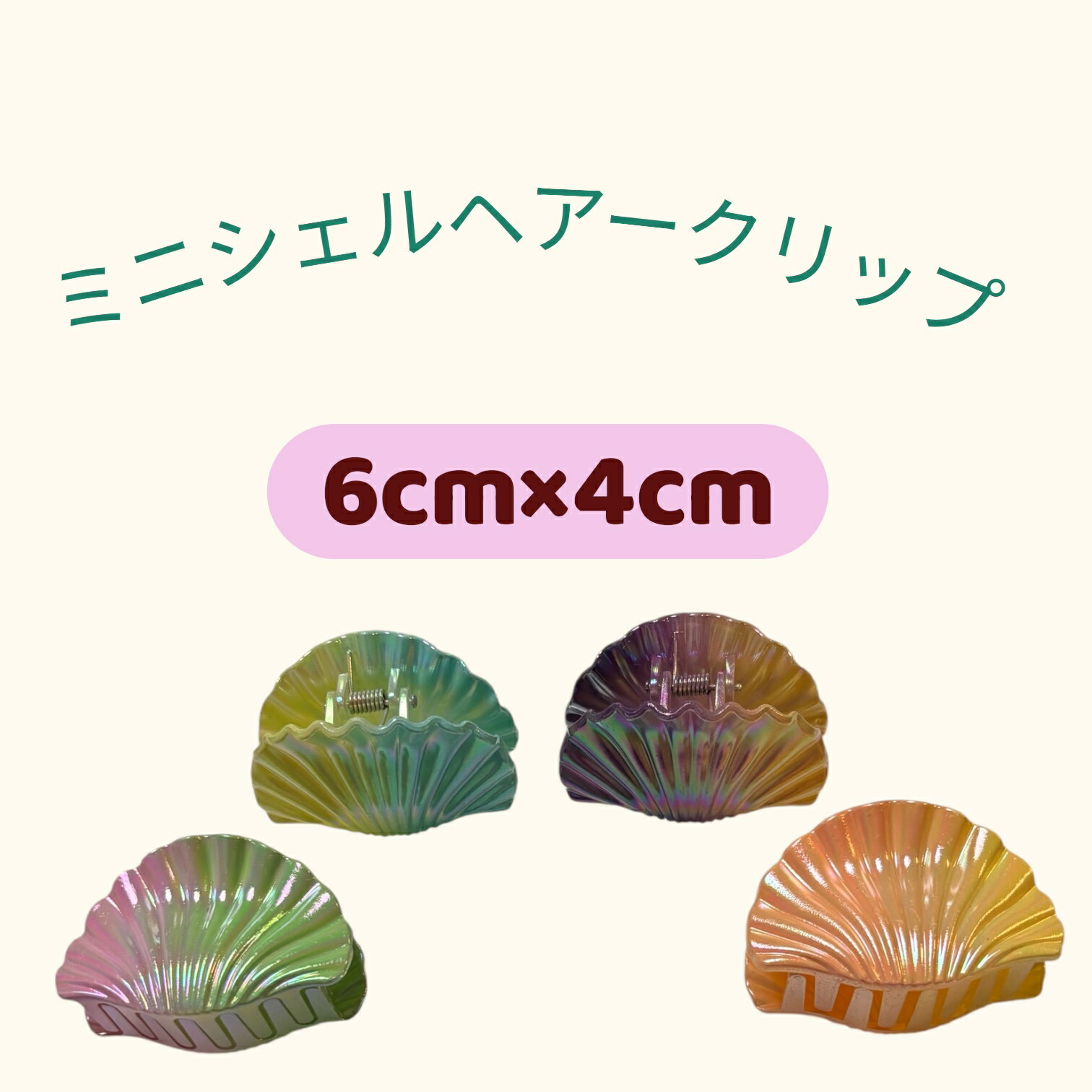  ミニシェルヘアークリップ ヘアークリップ バンスクリップ レディース キッズ シェル ヘアーアクセサリー ハワイアン雑貨 ハワイアン フラダンス メレフラ イベント