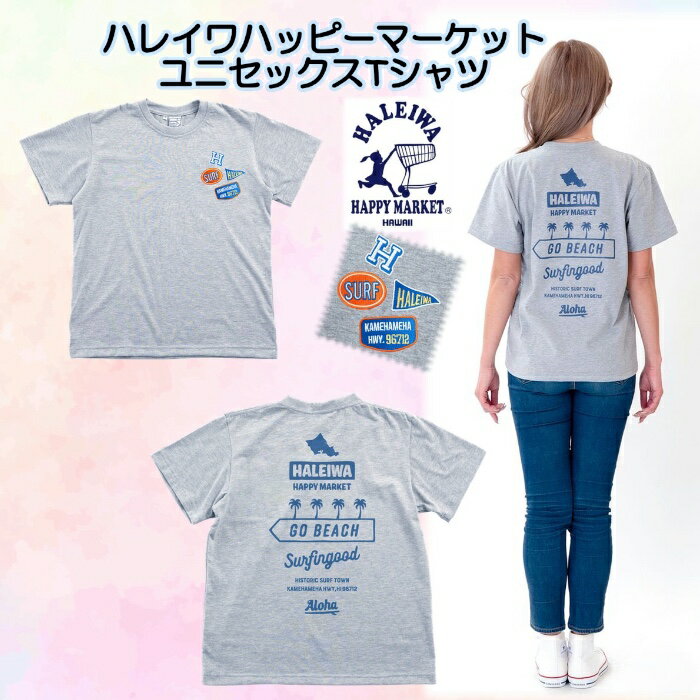 【HALEIWA HAPPY MARKET】ハレイワハッピーマーケットTシャツ HALEIWA HAPPY MARKET ユニセックス 全2サイズ サーフガール ワッペン Hawaii ハワイアンTシャツ ハワイアンアパレル ハワイアン フラダンス メレフラ イベント サンライズギャラリー