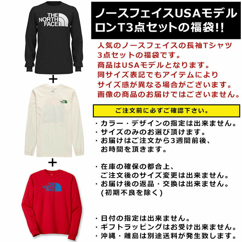 ノースフェイス Tシャツ 長袖 福袋 メンズ 3枚セット USAモデル THE North Face 長袖Tシャツ ロンT ロンティー 3点セット ロングスリーブ 送料無料 メンズ ブランド 福袋 2022 取寄 まとめ買い お得 お楽しみ袋 夏 服