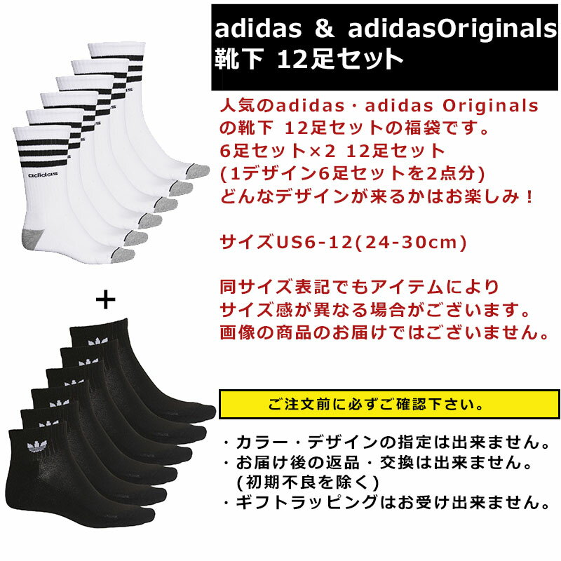 アディダス 靴下 ソックス メンズ 12足セット 12P 福袋 USAモデル adidas メンズ ブランド 福袋 スポーツ お得な 靴下 セット 福袋 2022 まとめ買い お得 お楽しみ袋 夏 服