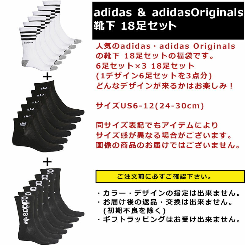 アディダス 靴下 ソックス メンズ 18足セット 18P USAモデル adidas 送料無料 メンズ ブランド 福袋 スポーツソックス お得な 靴下 セット 福袋 2022 送料無料 まとめ買い お得 お楽しみ袋 夏 服