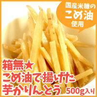 芋かりんとう 箱無徳用品