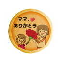 クッキー イラスト プリント メッセージ ママ、ありがとう 母の日 遅れてごめんね プチ ギフト 洋菓子 お菓子 内祝い 通販 人気 贈り物 おすすめ 有名