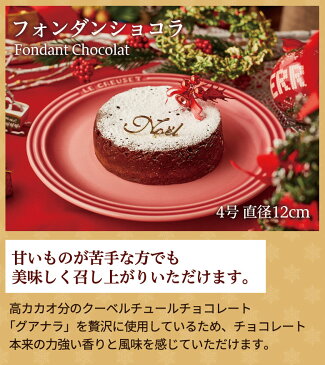 クリスマスケーキ スイーツセット フォンダンショコラ4号 クリスマス クッキー15枚 送料無料 お菓子