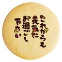 クッキー イラスト プリント メッセージ 敬老の日 お礼 プチ ギフト 洋菓子 お菓子 内祝い 通販 人気 贈り物 おすすめ 有名 フォチェッタ