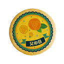 クッキー イラスト プリント メッセージ 父の日に贈るクッキー イラスト プリント メッセージ 個包装 洋菓子 お菓子 内祝い 通販 人気 贈り物 おすすめ