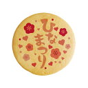 クッキー イラスト プリント メッセージ ひなまつり お礼 プチ ギフト 洋菓子 お菓子 内祝い 通販 人気 贈り物 おすすめ 有名 フォチェッタ