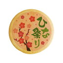 クッキー イラスト プリント メッセージ ひな祭り お礼 プチ ギフト 洋菓子 お菓子 内祝い 通販 人気 贈り物 おすすめ 有名 フォチェッタ