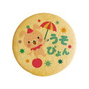 クッキー イラスト プリント メッセージ エイプリルフール うそぴょん プチギフト 洋菓子 お菓子 内祝い 通販 人気 贈り物 おすすめ 有名 フォチェッタ f