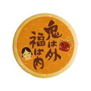 クッキー イラスト プリント メッセージ 鬼は外 福は内 お礼 プチギフト 洋菓子 お菓子 内祝い 通販 人気 贈り物 おすすめ 有名 フォチェッタ focet