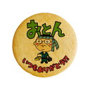 クッキー イラスト プリント メッセージ 父の日 おとん 感謝 プチギフト 洋菓子 お菓子 内祝い 通販 人気 贈り物 おすすめ 有名 フォチェッタ focet