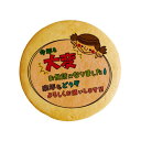 クッキー イラスト プリント メッセージ 来年もよろしく お礼 プチ ギフト 洋菓子 お菓子 内祝い 通販 人気 贈り物 おすすめ 有名 フォチェッタ