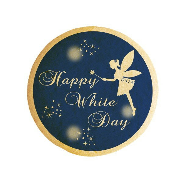 クッキー イラスト プリント メッセージ ホワイトデー whiteday Happyホワイトデー フェアリー お礼 プチギフト 内祝い 贈り物 おすすめ 有名