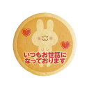 クッキー イラスト プリント メッセージ いつもお世話になっております お祝い返し プチ ギフト お中元 洋菓子 お菓子 内祝い 通販 人気 贈り物 おすすめ 有名