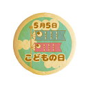 クッキー イラスト プリント メッセージ こどもの日 こいのぼり お祝い プチギフト 洋菓子 お菓子 内祝い 通販 人気 贈り物 おすすめ 有名 フォチェッタ