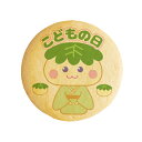 クッキー イラスト プリント メッセージ こどもの日 かしわもち お祝い プチギフト 洋菓子 お菓子 内祝い 通販 人気 贈り物 おすすめ 有名 フォチェッタ